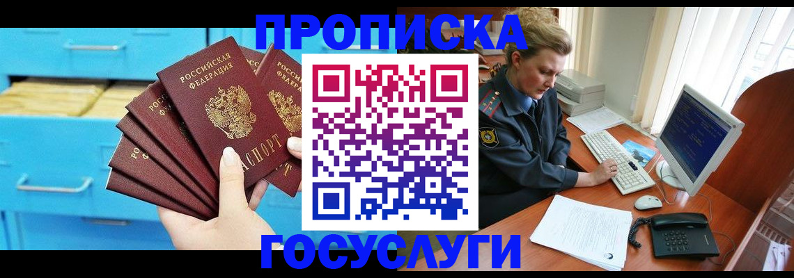 прописка для школы в Черкесске