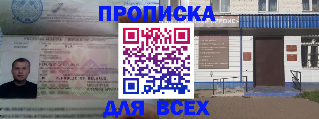 временная прописка в Черкесске