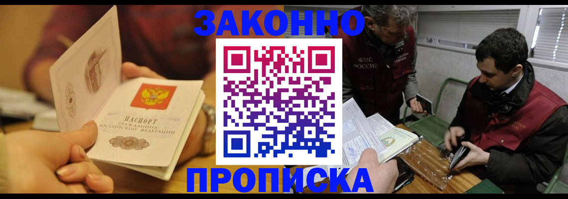 прописка законно в Черкесске