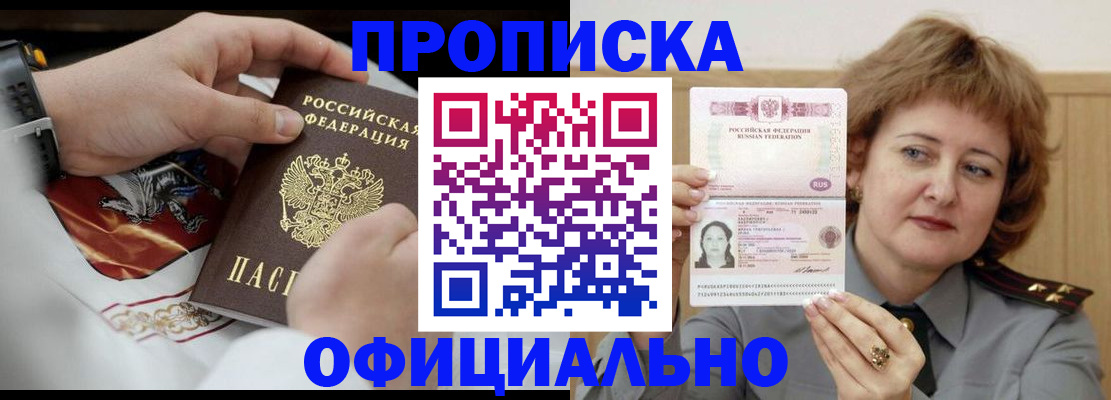 временная регистрация надежно в Черкесске