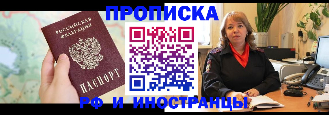 прописка для школы в Черкесске